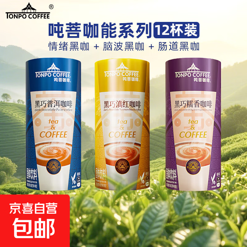 黑巧普洱滇红糯香咖啡速溶三合一蓝山风味提神奶香卡布原味 黑巧滇红咖啡【7条*18g】*1罐