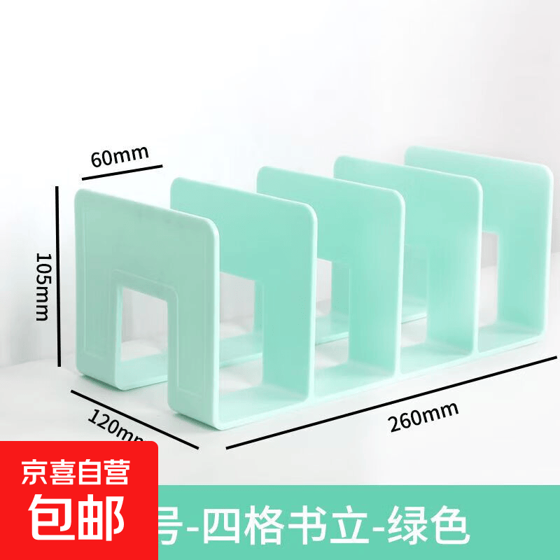 书立架桌面固定书本收纳神器高中学生儿童书立书夹书桌书架置物架 四栏/霜绿色书立