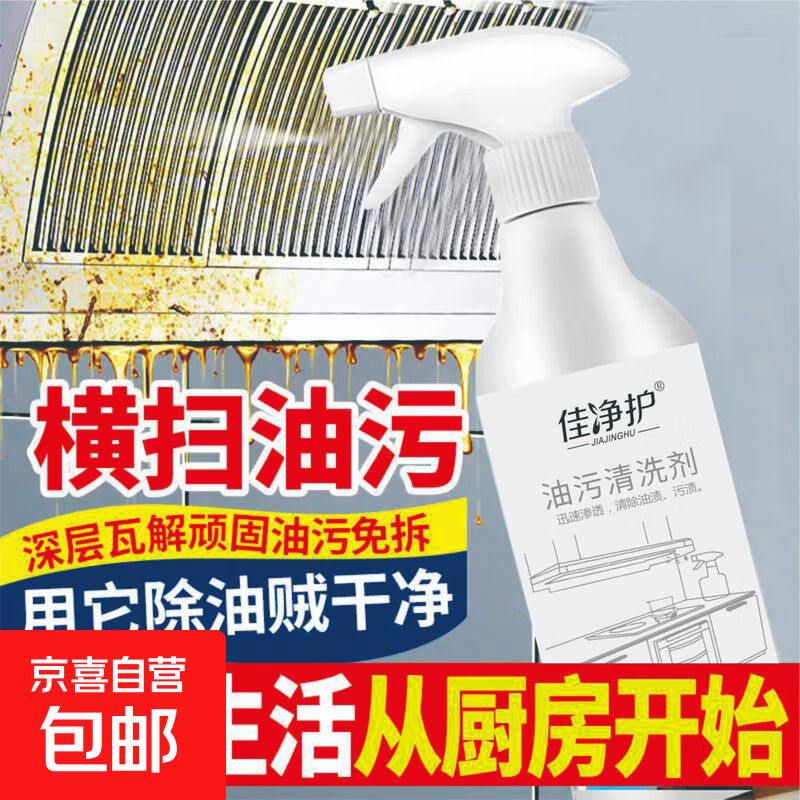 厨房厨具重油污溶解剂清洁剂抽油烟机清洁剂灶台去重油 1瓶（赠送泡沫喷头）