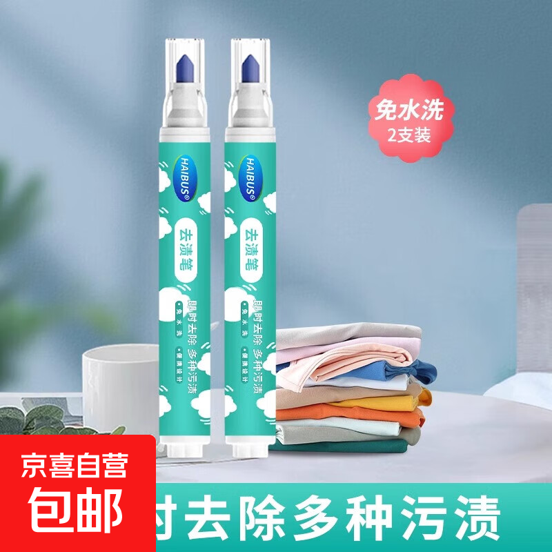 【超能同款】去渍笔衣服去污渍神器白色衣物油污去黄清洗剂除霉斑 【到手2支】15克*2支