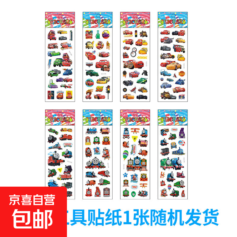 ��ͯ��ֽ������� ��ͨ���� 3D���������� YKQ00006 ���1�� 0.01Ԫ