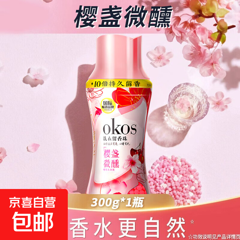 【当妮平替】留香珠持久留香25周家用护衣家庭装囤货洗衣 300g/1瓶樱盏微醺|樱花&amp;清酒|