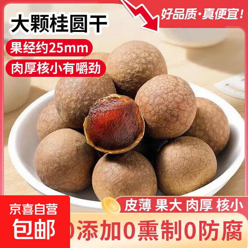 2025新货桂圆干福建莆田特产龙眼干泡水非特级干货桂圆肉非无核新 精品：桂圆干100g（尝鲜）