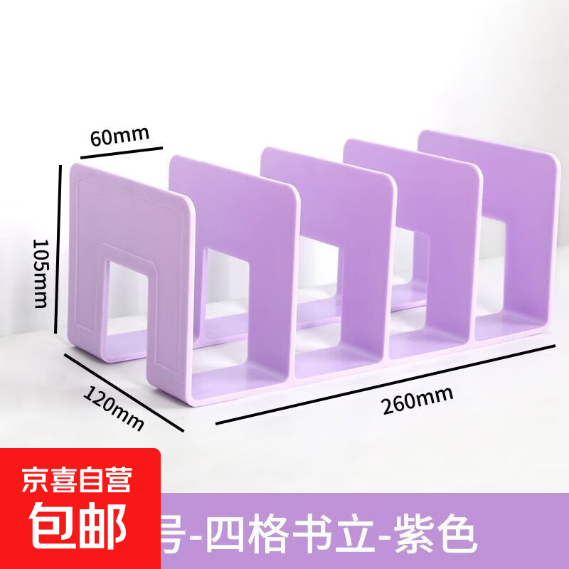 书立架桌面固定书本收纳神器高中学生儿童书立书夹书桌书架置物架 四栏/香芋紫书立
