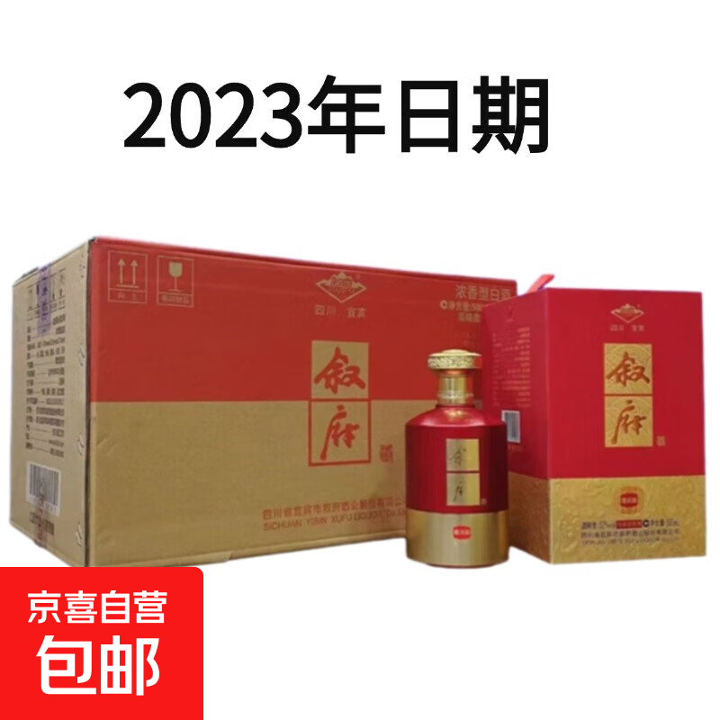叙府 四川酒 2023年 浓香型白酒 纯粮酿造 宴请馈赠佳品 口粮酒 52度 500mL 6瓶 红金版整箱