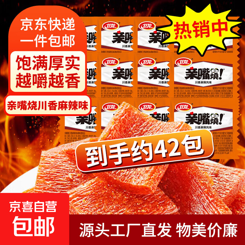 【热门商品】亲嘴烧辣条豆干小零食怀旧休闲零食大礼包 亲嘴烧川香麻辣风味散装500g|约42包