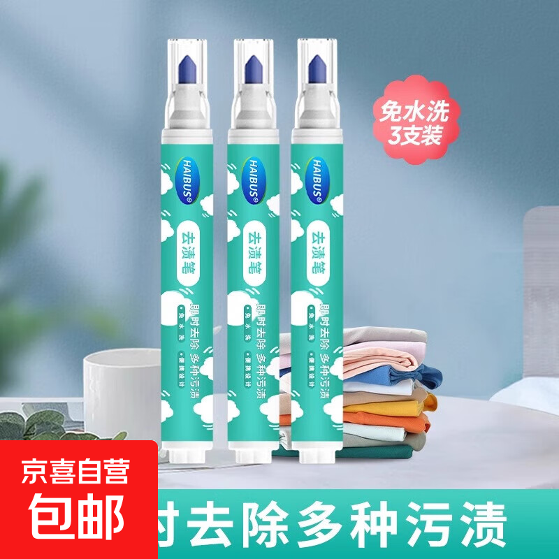 【超能同款】去渍笔衣服去污渍神器白色衣物油污去黄清洗剂除霉斑 【免洗不伤衣】15克*3支