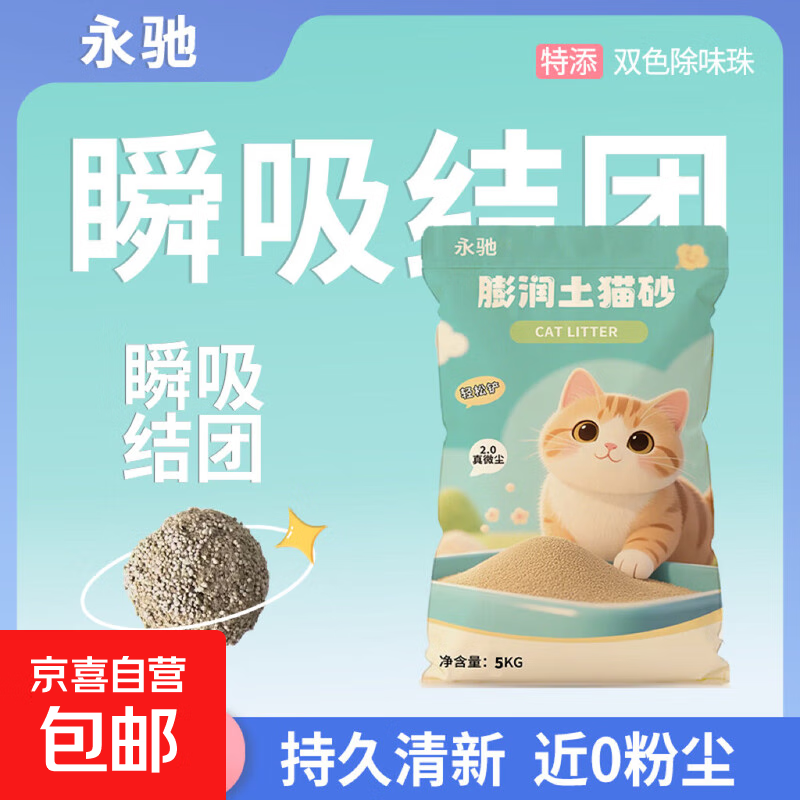 猫砂家用型除臭无尘结团防臭猫沙10kg特价膨润土猫咪用品 原味10斤