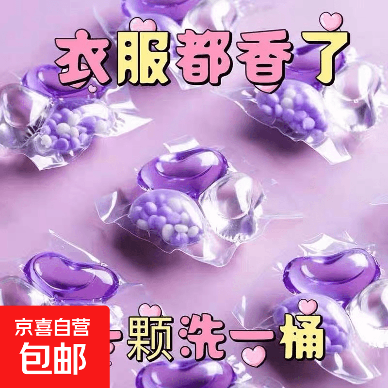 三合一洗衣凝珠深层洁净除菌除螨柔顺护衣 三合一80颗【袋装】洗衣凝珠