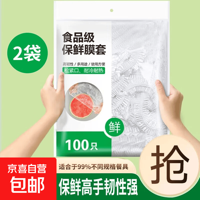 一次性保鲜膜套加厚保鲜罩大量批发冰箱松紧口食品级保鲜膜套 200只升级加厚款