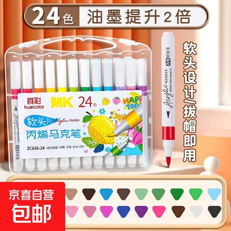 马克笔小学生专用单头可水洗水彩笔幼儿园彩色画画笔涂鸦绘画美术不透色可叠色 24色专享
