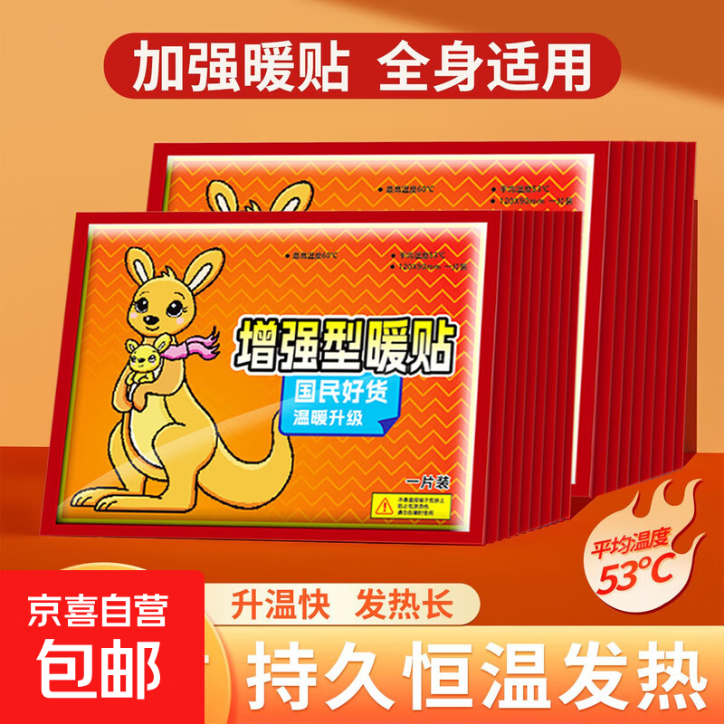 正品袋鼠暖贴宝宝暖贴冬季自发热保暖贴宫暖热帖热敷暖身暖手神器 增强型【30片装】
