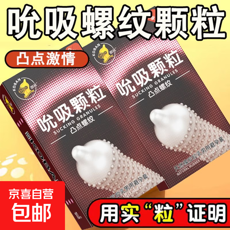超薄001玻尿酸裸入避孕套大颗粒带刺隐形安全套正品官方旗舰店byt 快感螺纹【10只】摩擦颗粒套