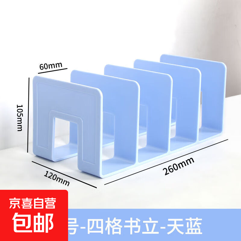 书立架桌面固定书本收纳神器高中学生儿童书立书夹书桌书架置物架 四栏/雾霾蓝书立