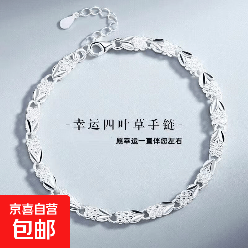 新款幸运手链银四叶草女款女友小众七夕生日礼物情人节礼物老婆 幸运四叶草手链 银色