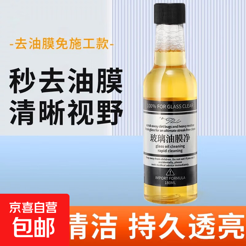 强效挡风玻璃油膜剂车窗清洁剂玻璃水去除清洁去污清洗剂汽车必备 1瓶装丨强力去油一瓶可兑1L水