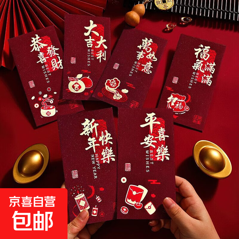 红包国庆新婚结婚祝贺新人新款红包袋磨砂烫金个性创意春节福字高档加厚利是创意包 千元款可直放 【新款磨砂】混合装 6个大号