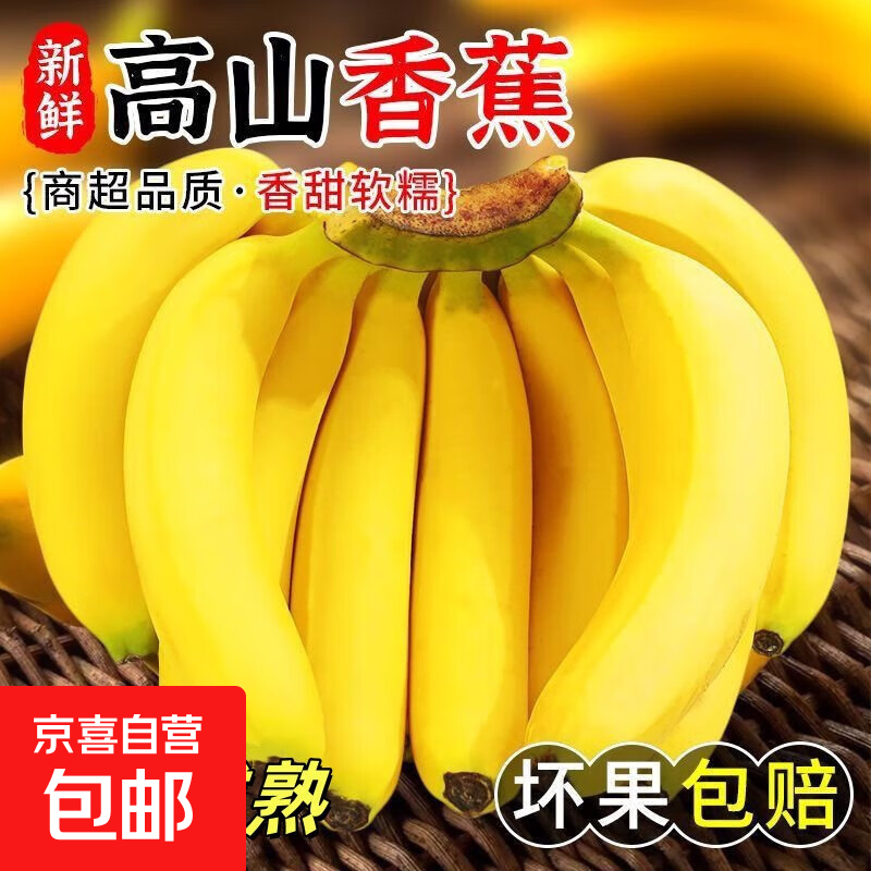 正宗自然广西高山香蕉当季新鲜水果现摘青皮薄皮香甜整箱佰果 香蕉青蕉发货 带箱 5斤