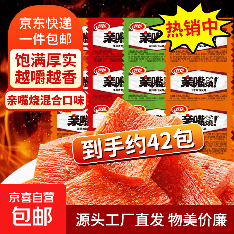 【热门商品】亲嘴烧辣条豆干小零食怀旧休闲零食大礼包 亲嘴烧混合口味散装500g|约42包