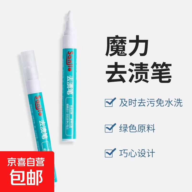 去渍笔去污渍专用好物去油渍笔渍汗渍衣物渗透剂免洗油污渍去污笔 5ml 1支 【体验装】及时去污免水洗 免洗油污渍去污笔