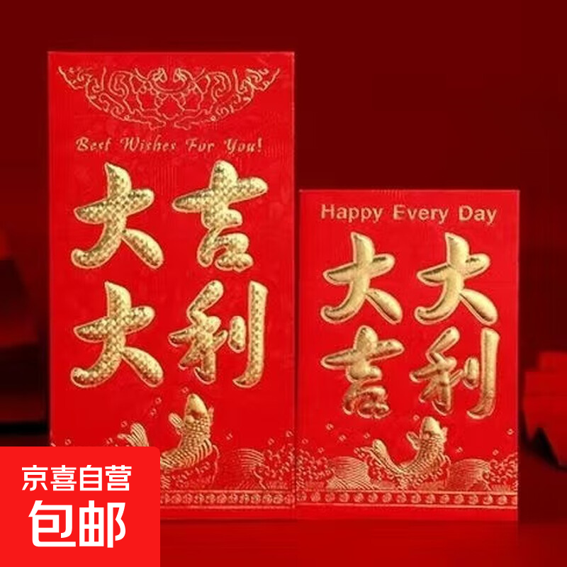 国庆新婚结婚祝贺新人新年红包春节压岁包开工利是压岁包千元封大吉大利高档通用袋百元可平放 大吉大利 6个（大号）百元可平放