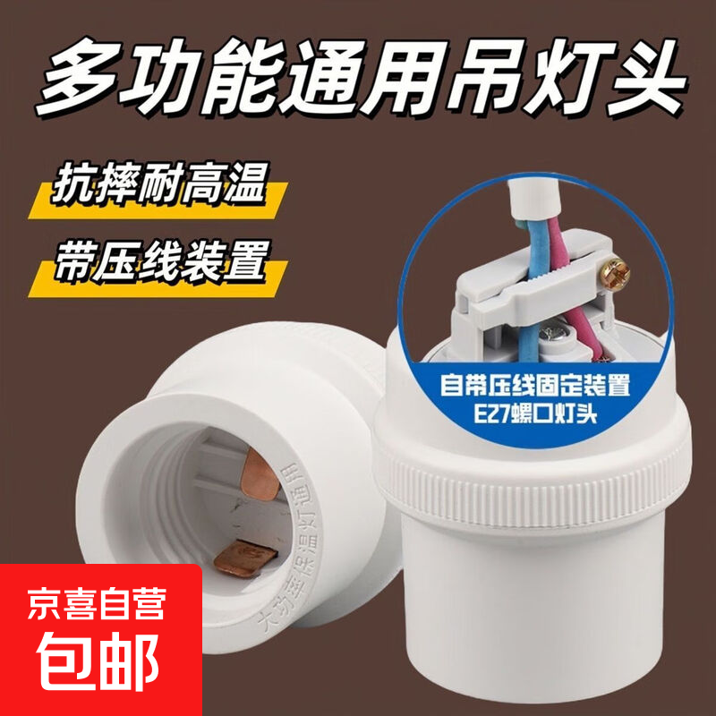 抗摔耐高温悬吊螺口灯座PVC螺旋口罗口E27螺纹口保温灯头 耐高温灯头【1】个装