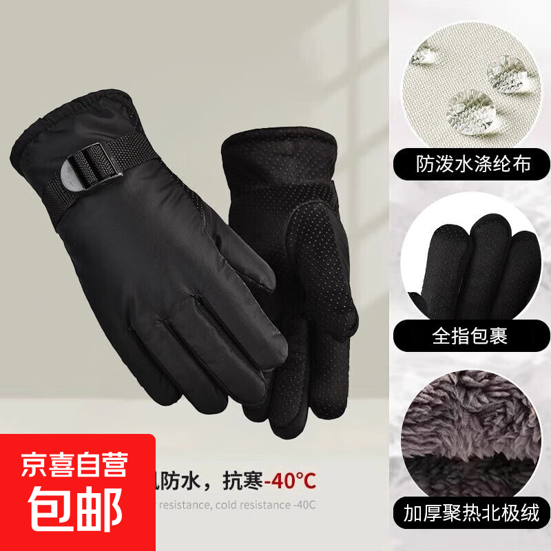 冬季滑雪保暖男加绒加厚骑行防水防风寒防冻棉手套摩托电瓶车 保暖手套-黑色成人男款-1双装