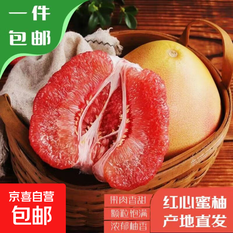 福建平和琯溪红心柚新鲜水果生鲜红肉薄皮酸甜可口当季直发 1枚装/单果1-1.5斤