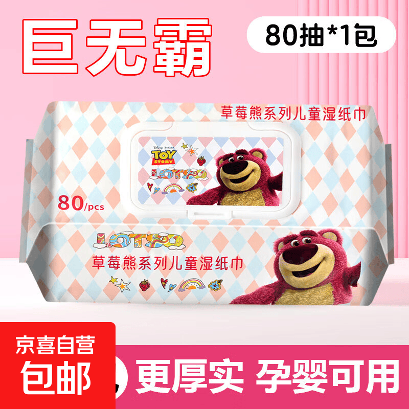 迪士尼（Disney）草莓熊母婴湿巾特大包80抽儿童手口清洁湿纸巾学生家庭装加大加厚 80抽 1包 1包
