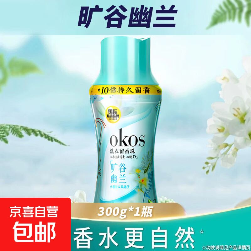 【当妮平替】留香珠持久留香25周家用护衣家庭装囤货洗衣 300g /1瓶旷古幽兰|小苍兰&amp;风信子|