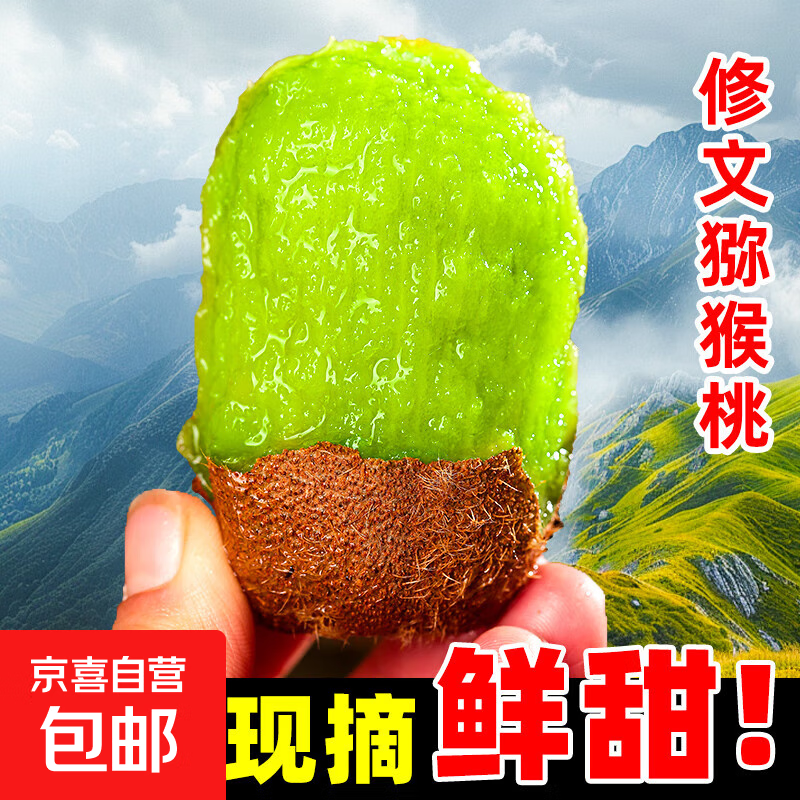 京喜加猕猴桃绿心奇异果新鲜水果当季现摘现发大果整箱水果整箱包 2斤单果80-100g