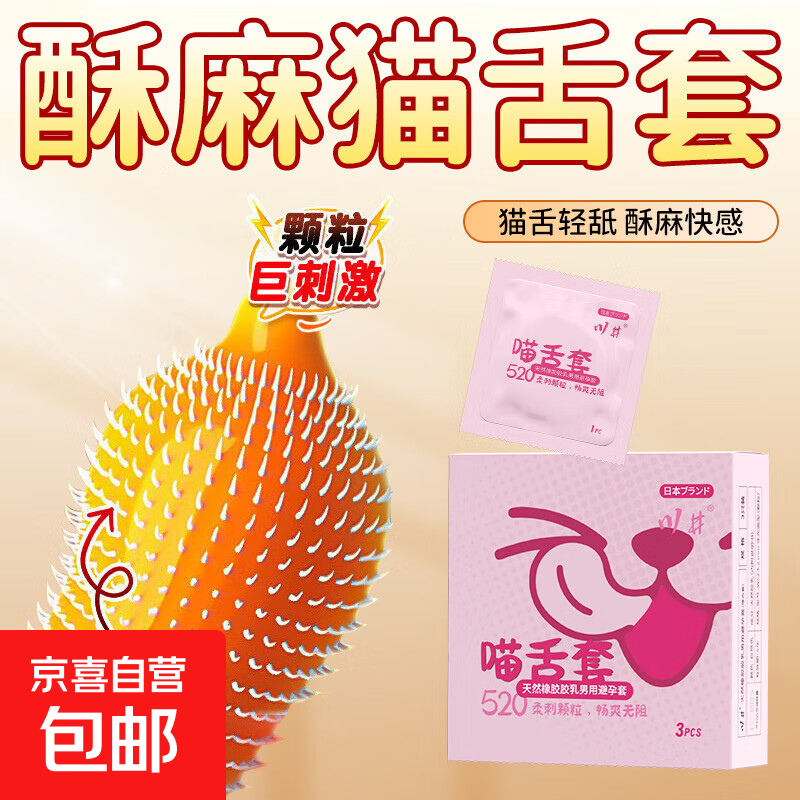 超薄玻尿酸安全避孕套官方正品001男生延时迟情趣专用女夫妻tt 1盒3只【猫舌颗粒】夜夜尖叫