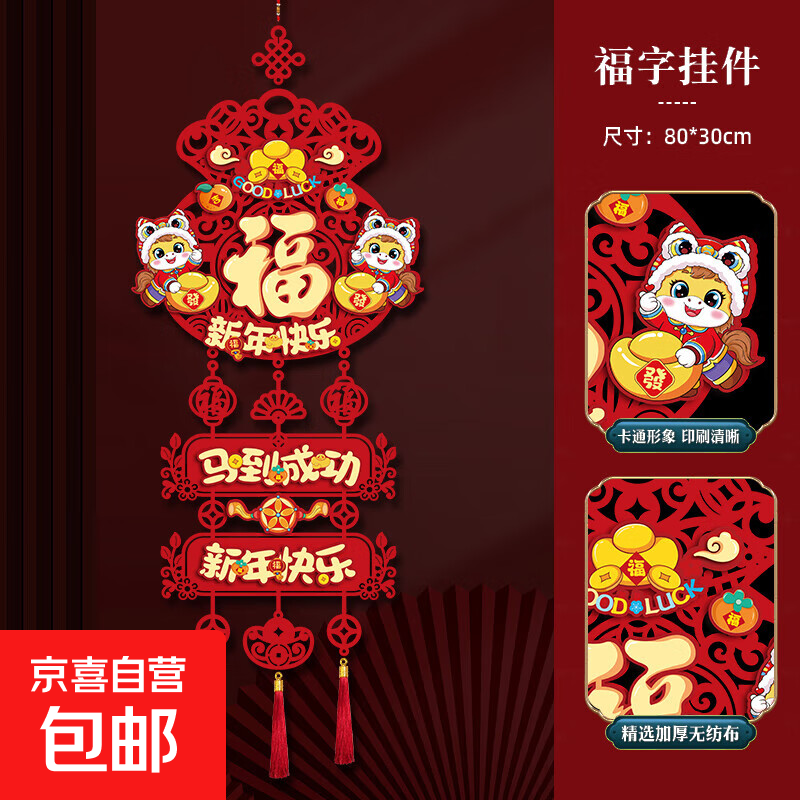 2026马年新款过新年装饰挂件入户门客厅春节挂饰喜庆立体福字用品 1个装【送挂钩】 钱袋 双连挂【马到成功】免组装