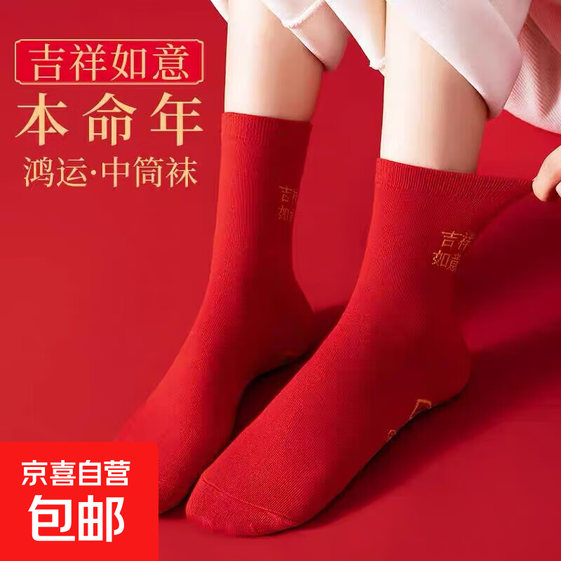 5双本命年七星连珠红袜子男女中筒袜脚踏七星情侣大红袜通用 25015随机1双 均码