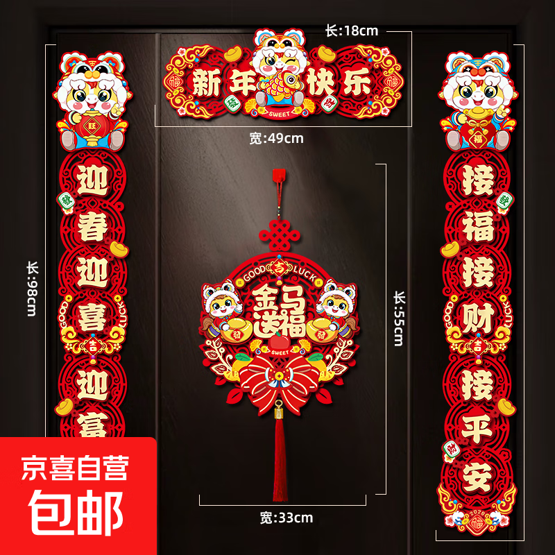 对联2026马年新年春联家用春节过年福字门贴元旦布置装饰用品 爆款套装-新年快乐+金马送福 成品发货【送磁吸+点胶+挂钩】大门通用
