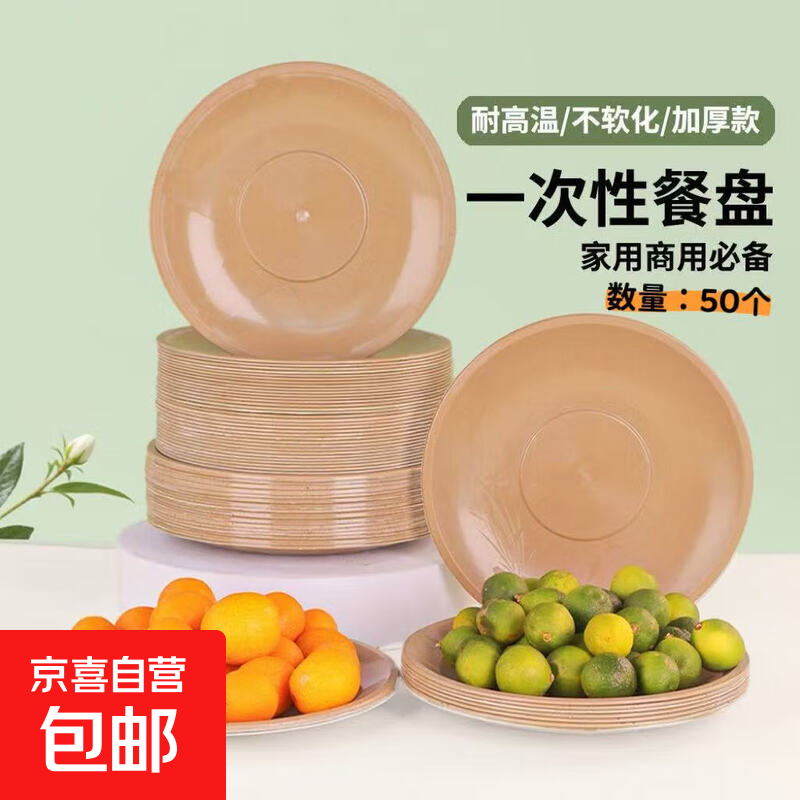 稻壳一次性杯子盘子勺子食品级加厚家用户外耐高温防烫 稻壳餐盘50个