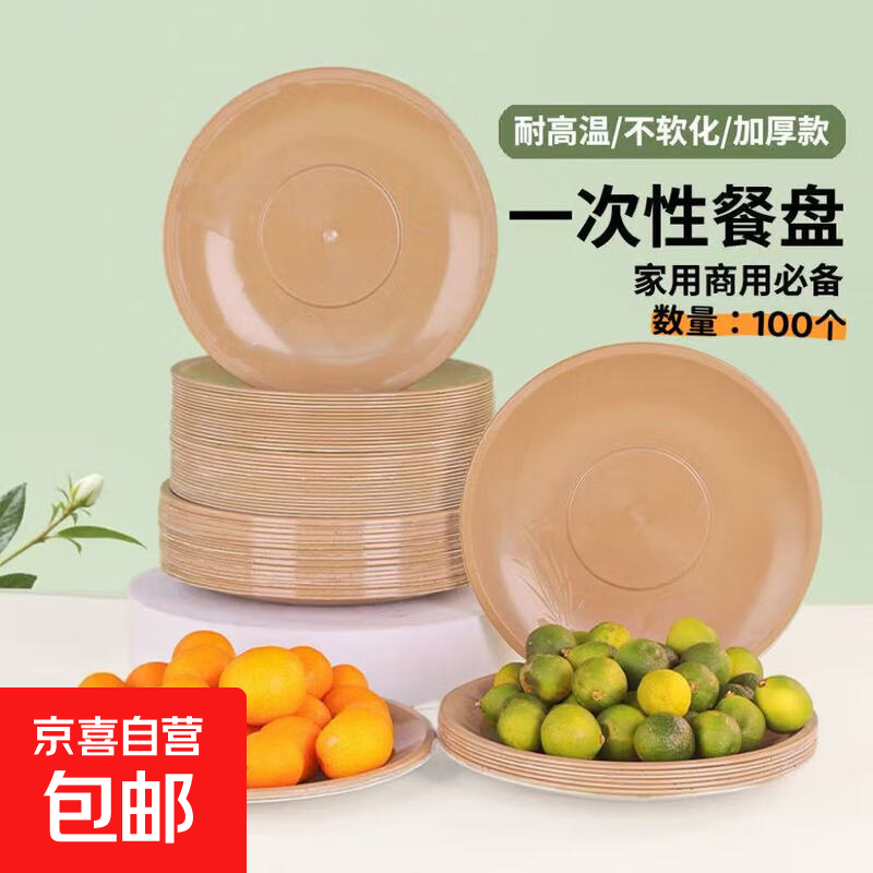 稻壳一次性杯子盘子勺子食品级加厚家用户外耐高温防烫 稻壳餐盘100个