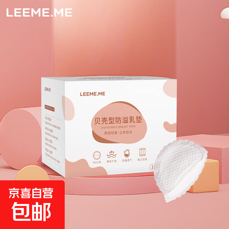 京东快递一次性防溢乳垫110片透气溢乳哺乳期产后妈妈喂奶柔软垫 组合装【110片】1盒100片赠10片