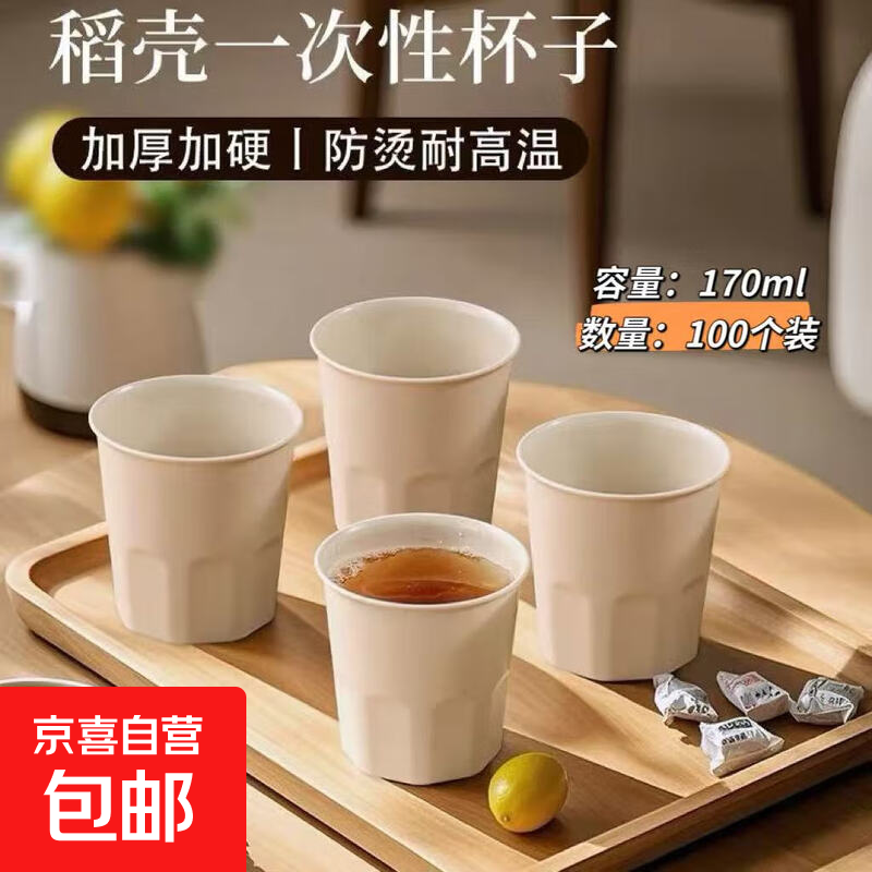 稻壳一次性杯子盘子勺子食品级加厚家用户外耐高温防烫 稻壳水杯100个