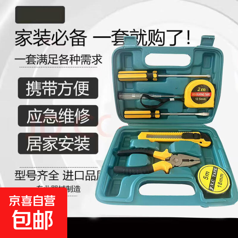 【万人疯抢】五金工具套装家用多功能维修工具箱维修工具套装 8008E