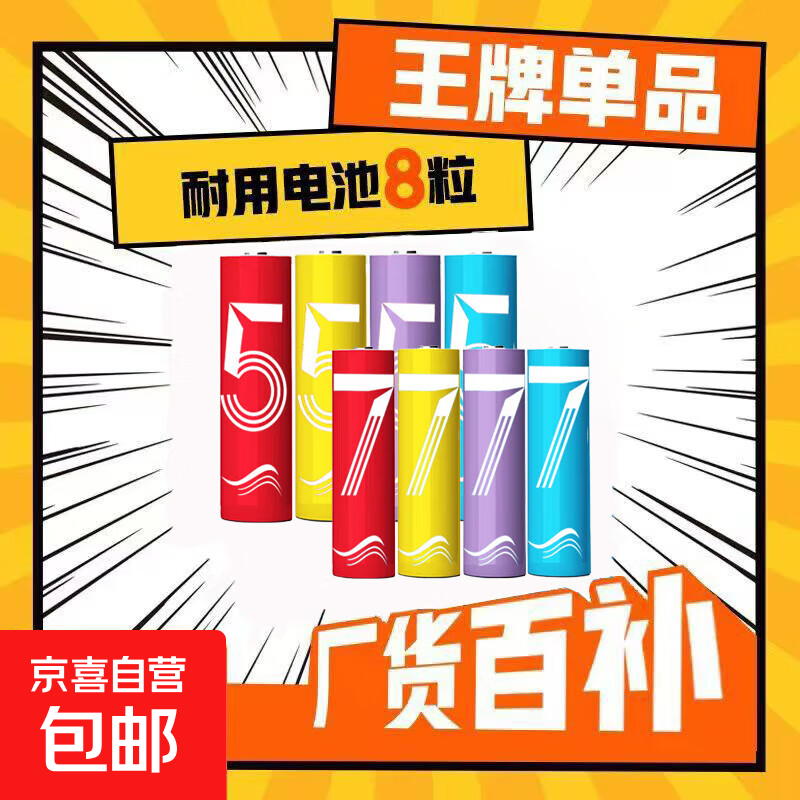 【百万热销】彩虹电池5号和7号AA 计算器钟表玩具七号碳性电池1.5v电池五号 5号4个装+7号4个装（可拍多单）