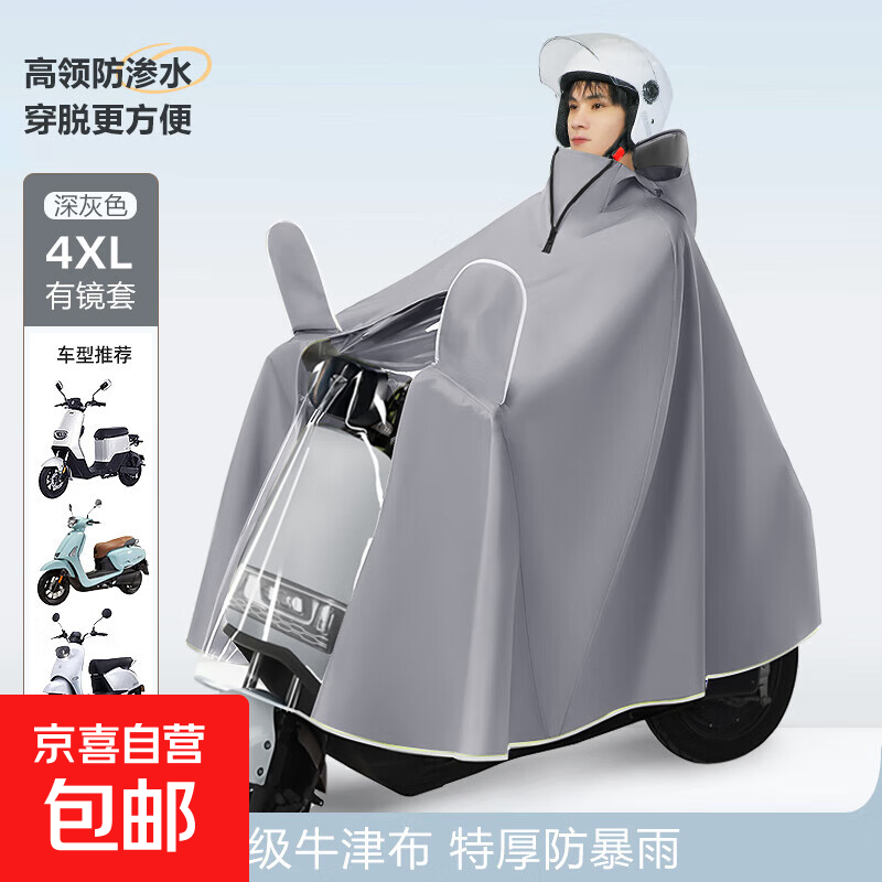 电动车雨衣电瓶车女款成人长款全身防暴雨加厚加大专用双人雨披新 4XL有镜套拉链款：深灰【加厚牛津布+高领防渗水】