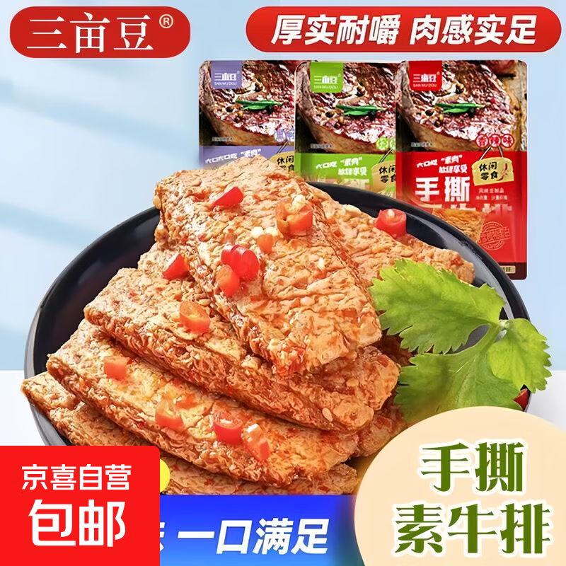 手撕素肉虎皮素牛排金针菇海带丝休闲零食 素牛排混合口味5包 约8g/包