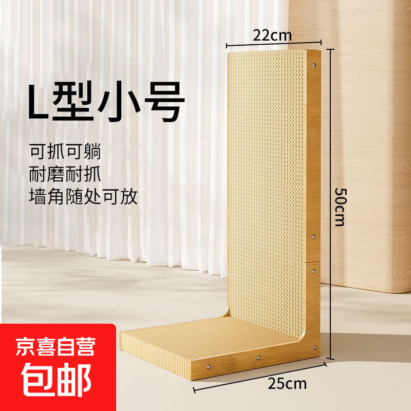 京喜L型猫抓板50cm 9.9元 - 折送网