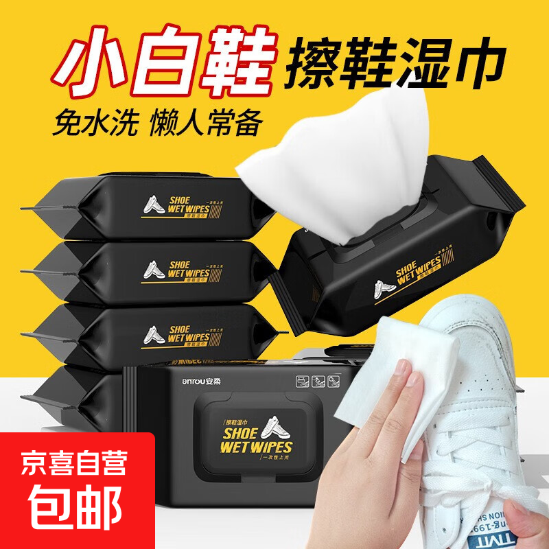擦鞋湿巾小白鞋清洗剂清洁免洗擦鞋洗鞋运动皮鞋专用去污增白神器 擦鞋湿巾【80抽】共1包