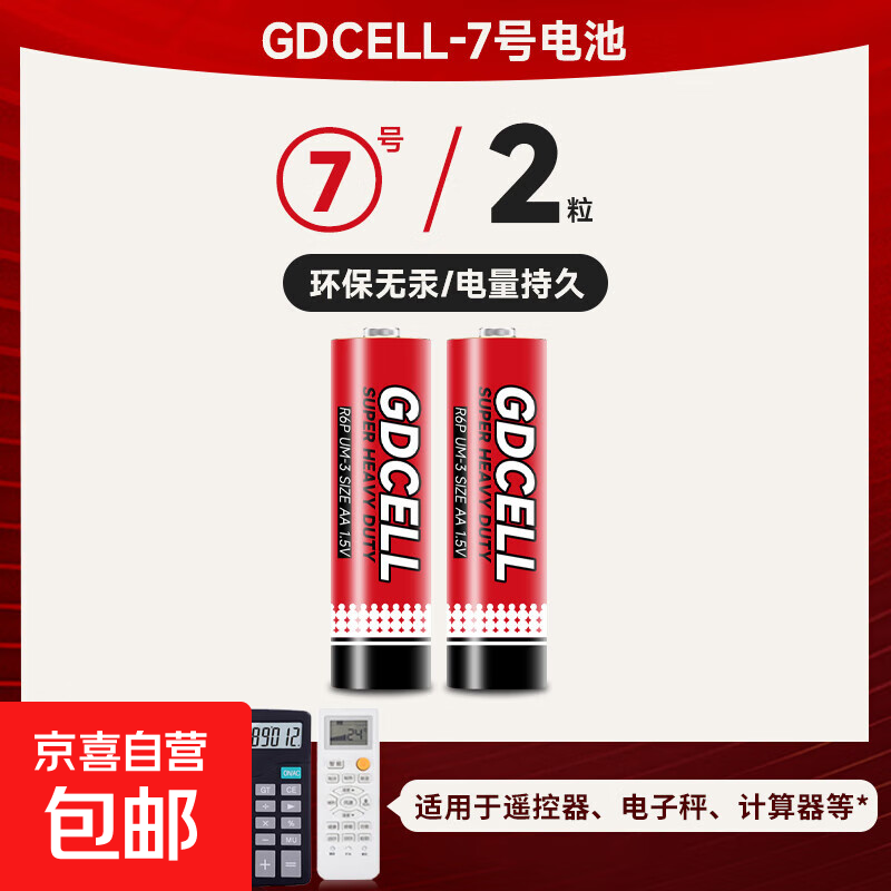 钟表配件电池5号7号碳性电池电视空调遥控器闹钟玩具耐用电池批发 7号碳性电池【2粒】