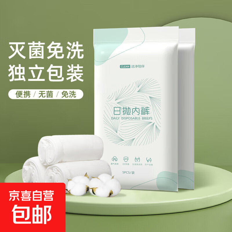 一次性内裤女士无菌独立包装出差旅行月子孕产妇生理期免洗日抛裤 5条装【EO灭菌】 XL（110-130斤）
