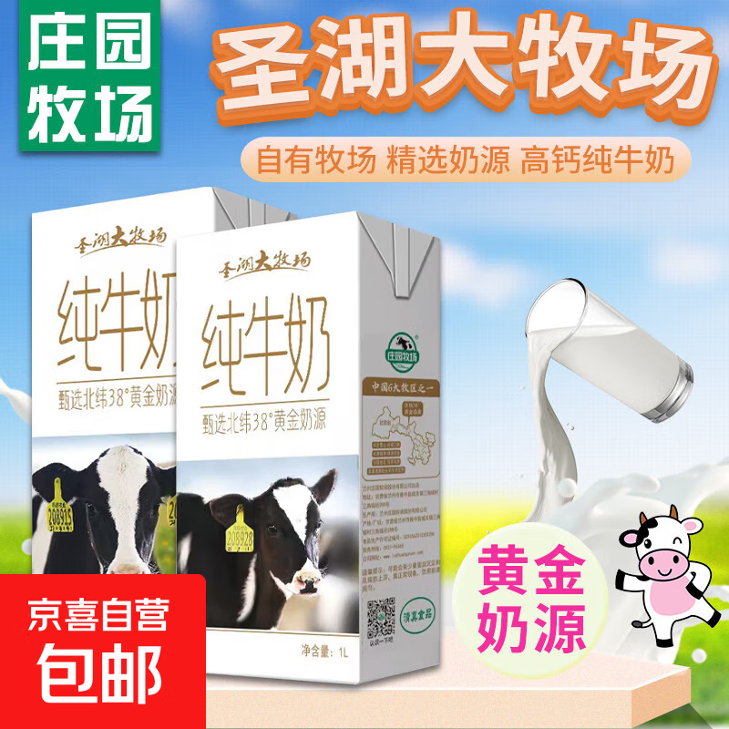 【天然无添加】庄园牧场纯牛奶营养早餐奶国企品质1L新老包装随机 1L*1盒