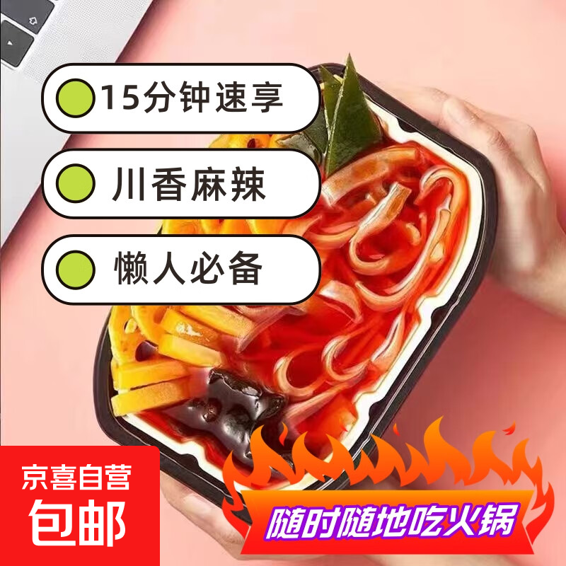 自热小火锅重庆小火锅235g/盒鲜香麻辣 小火锅香辣味235g*1盒