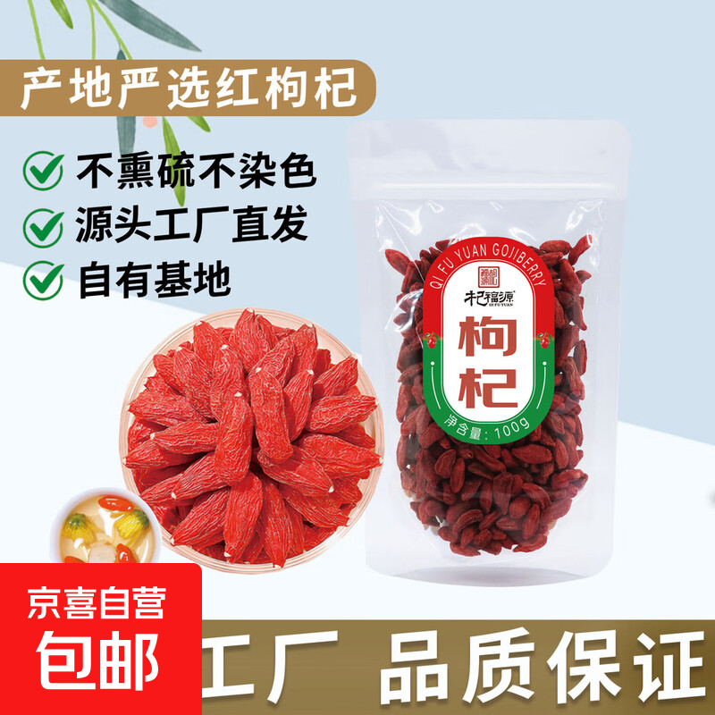 宁夏红枸杞子新货无熏硫中宁头茬锁鲜枸杞中秋礼盒正宗大颗粒泡茶 【宁夏】特级红枸杞 中果 100g